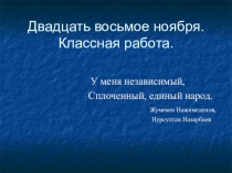 Презентация к уроку Имя существительное  (10 каз.кл.)