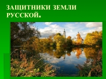 Презентация к уроку музыки