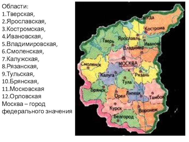 Центральный район какие районы входят. Областные центры центральной России на карте. Субъекты центральной России на карте. Центральная Россия. Карта центральной России с областями.