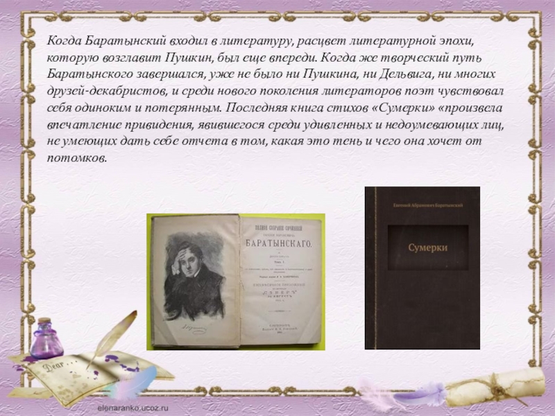 Анализ стихотворения разуверение баратынский по плану 9 класс кратко