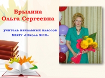 Презентация к мастер классу на тему Разработка компетентностно - ориентированных заданий по учебным предметам в начальной школе