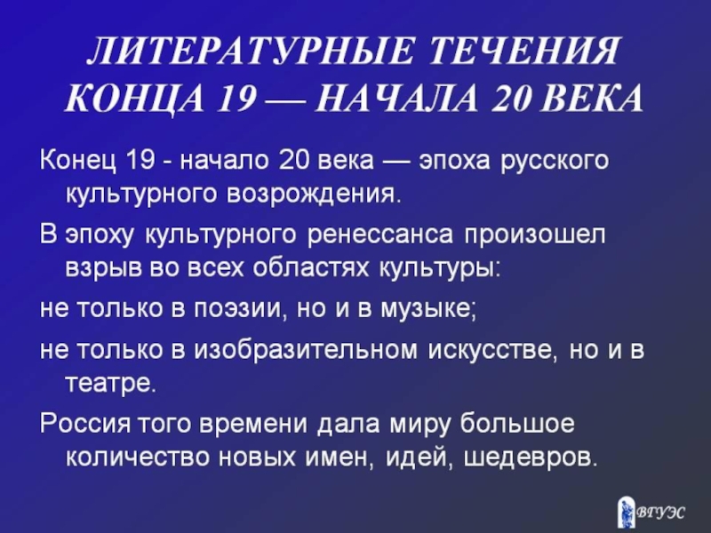 Литературные течения презентация