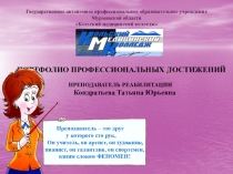 Визитная карточка для конкурса Мастер года