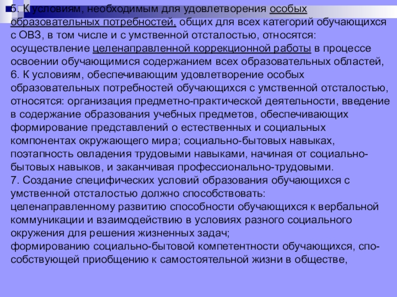 Удовлетворение образовательных потребностей