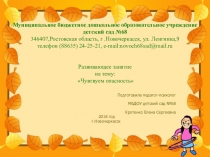 Конспект развивающего занятия с детьми старшего дошкольного возраста на тему: Чувствуем опасность