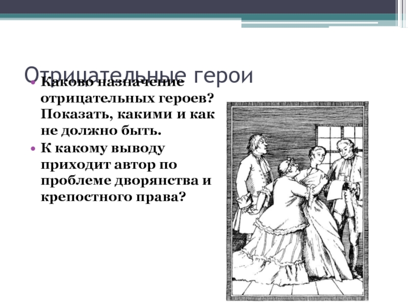 недоросль любовный треугольник. дворяне средневековья. дврлрянское сословия при петре. дворянство причины недовольства. дворянство проблемы.