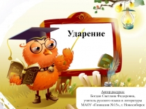 Презентация по русскому языку (5 класс)