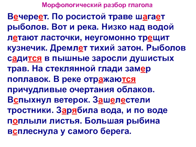 Глагол морфологический разбор 5 класс презентация