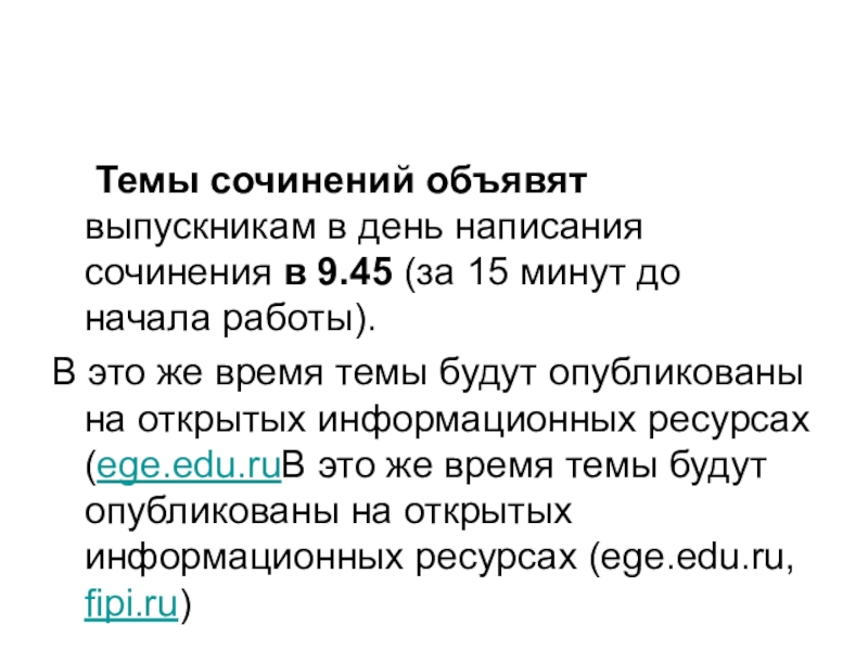 Ege edu ru сочинение