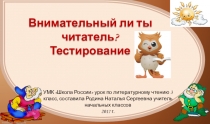 Презентация по литературному чтению на тему Проверь себя и оцени свои достижения (3 класс)