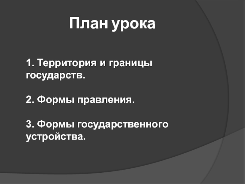 Государство главный объект политической карты 10 класс география презентация