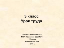 Урок технологии