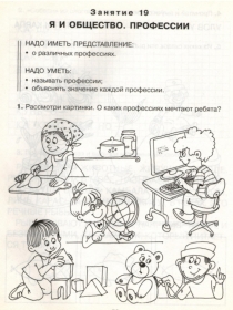 Презентация по окружающему миру Я и общество. Профессии