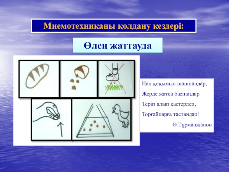 Мнемотехника презентация для школьников