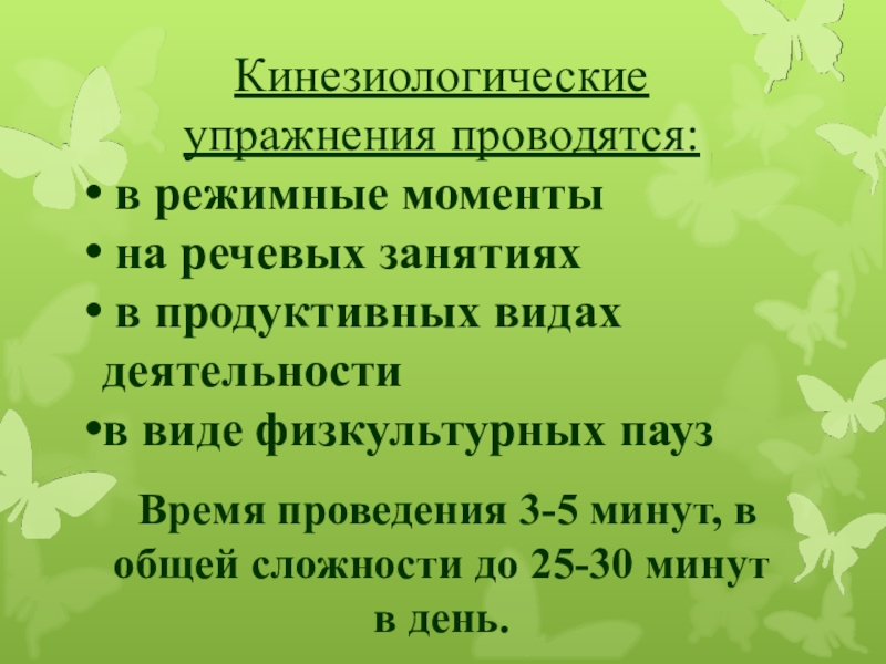 Презентация по кинезиологии для педагогов