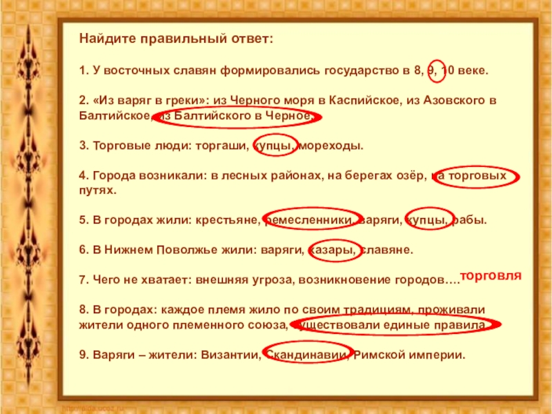 восточные славяне русские украинцы. древние обычаи славянских народов. происхождение восточных славян индоевропейцы балтославяне. потоки восточных славян. потомки восточных славян.