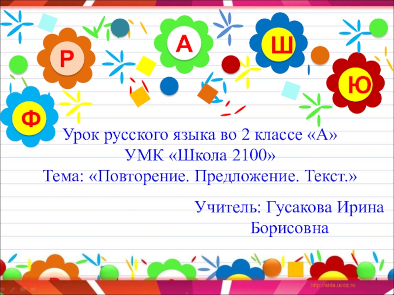 Презентация предложение закрепление 2 класс школа россии