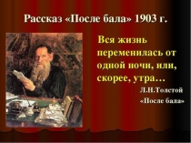 Презентация к уроку литературы. Анализ рассказа Л.Н. Толстого После бала (8 класс).