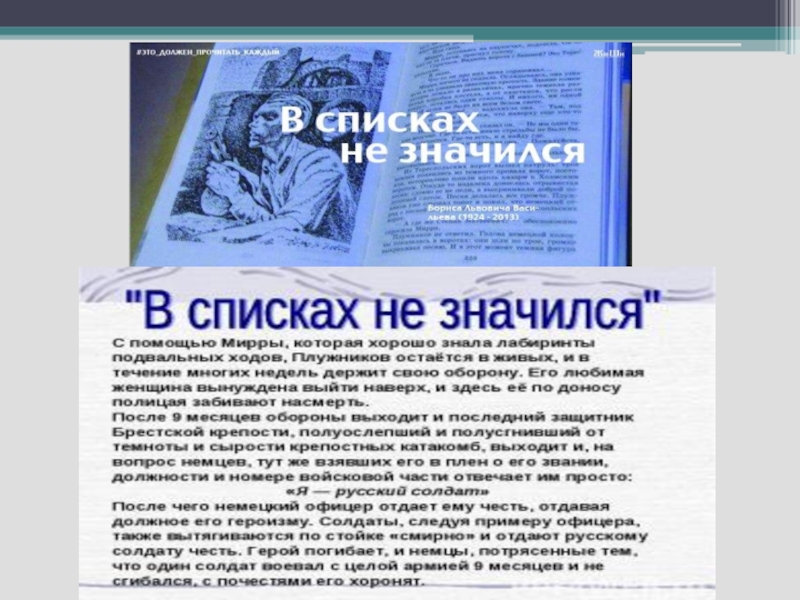 В списках не значился анализ. Сочинение на тему в списках не значился. Темы сочинений по роману в списках не значился. В списках не значился аргумент. В списках не значился итоговое сочинение.