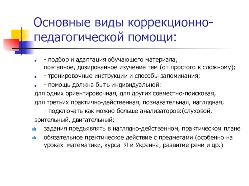 Пункт коррекционно педагогической помощи