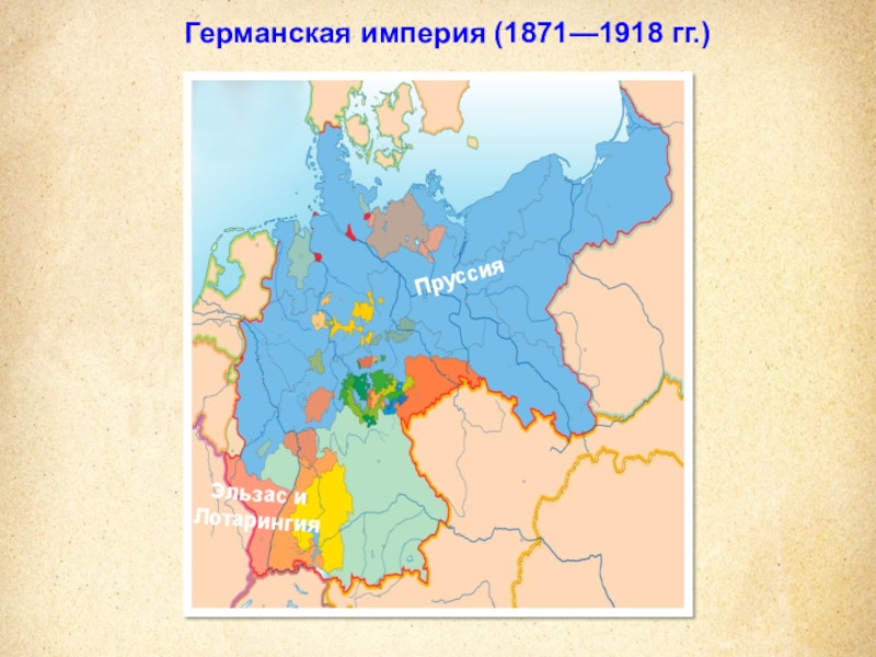 Образование германской империи год