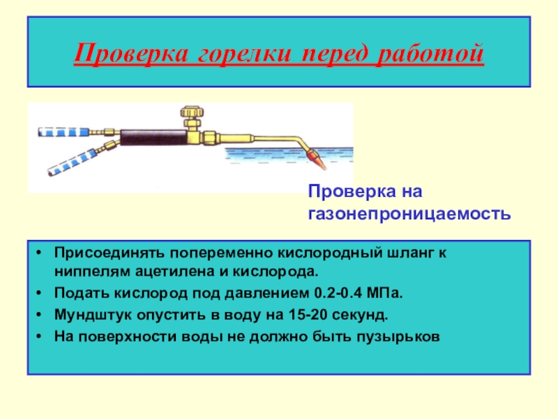 Устройство газовой сварки