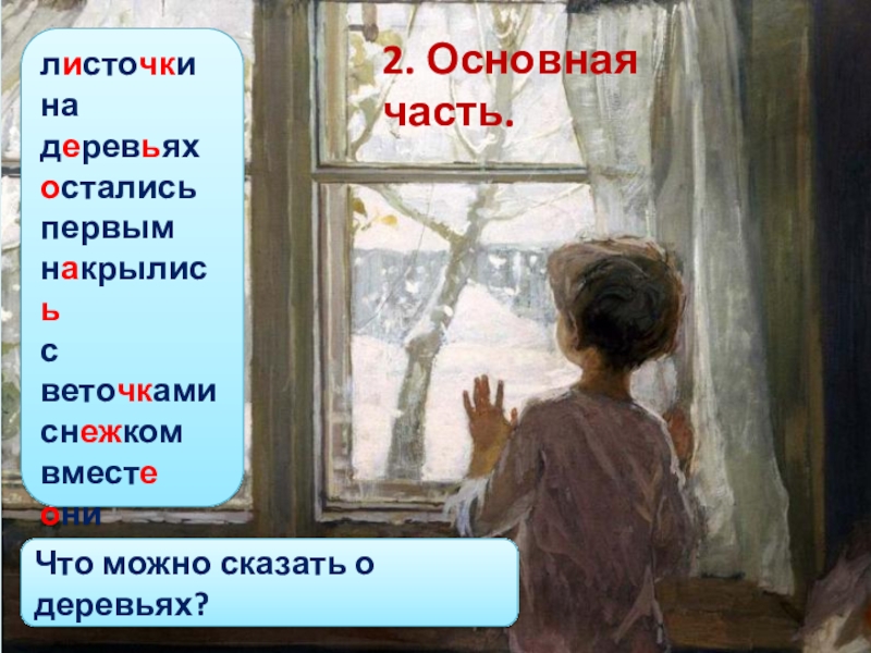 Зима пришла детство сочинение по картине тутунова зима пришла детство