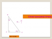 История развития тригонометрии 10 класс