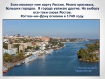 Презентация ко дню рождения Ростов-город Ростов-Дон!