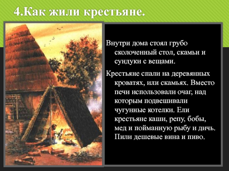 История 6 класс средневековая деревня. Средневековая деревня презентация. Презентация на тему Средневековая деревня. Средневековая деревня занятие. Презентация Средневековая деревня и ее обитатели.