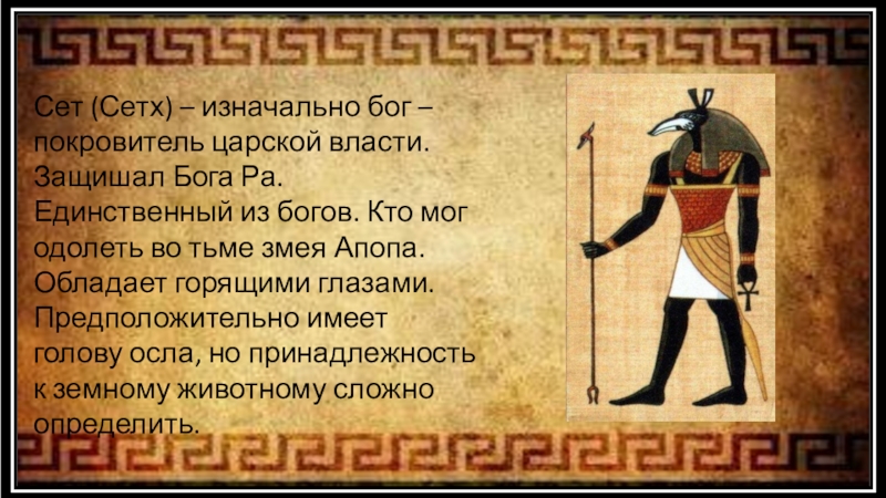 Ние ра. Бог Египта ра сообщение. Сообщение о Боге Египта Амон ра. Мифы про богов древнего Египта Амон ра. Доклад про Бога ра.