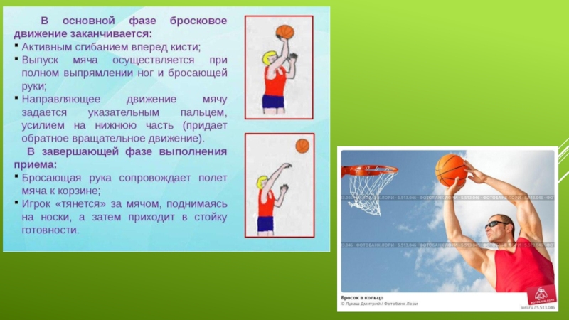 Баскетбол презентация по физкультуре 9 класс