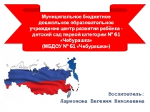 Презентация по патриотическому воспитанию в ДОУ Я-часть России