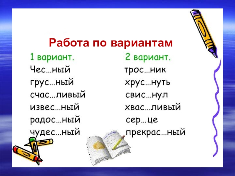 Непроизносимая согласная в корне слова презентация 2 класс