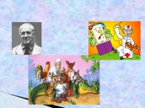 Викторина по сказкам К.И. Чуковского