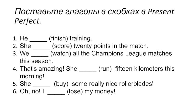 Поставьте глаголы в present perfect. Present perfect 7 класс. Поставьте глаголы в скобках в present perfect. Поставьте глаголы в скобках в present.