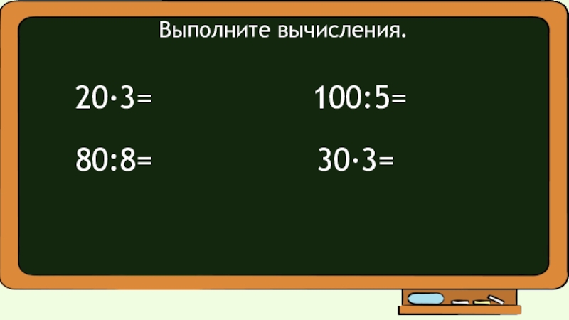 Деление круглых сотен 3 класс презентация