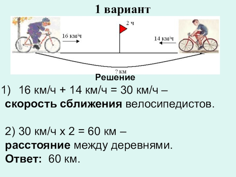 Составь и реши задачи по схемам 4 км ч 30км