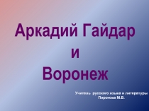 Презентация в рамках работы над полипроектом