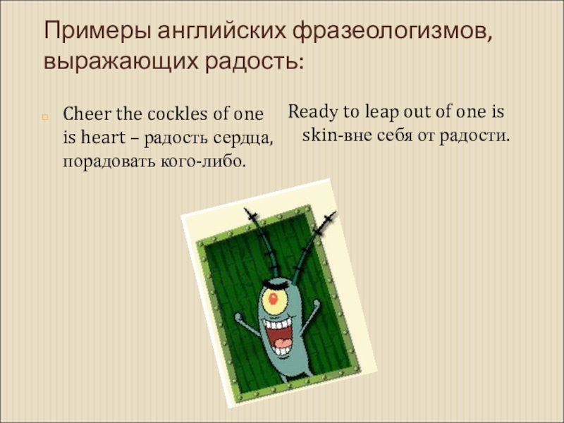 Фразеологизмы на английском. Фразеологизмы в английском языке. Фразеологизмы в английском языке примеры. Фразеологизмы в англ яз. Английские фразеологизмы.