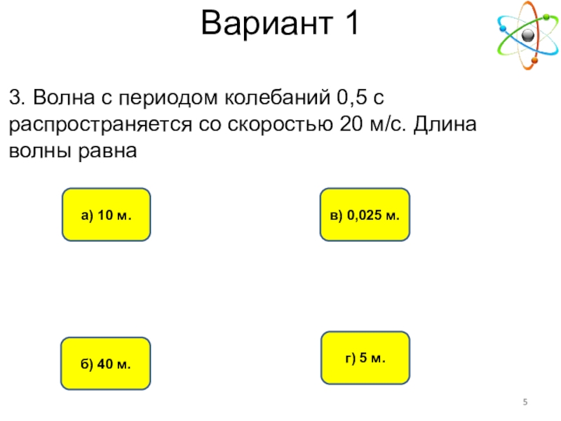 Расстояние между ближайшими гребнями волн 10 м