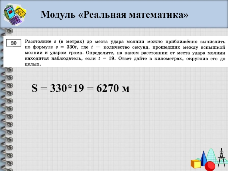 Реальная математика. Модуль реальная математика. Задачи по реальной математике. Задачи из реальной математики. Реальная математика реальная.