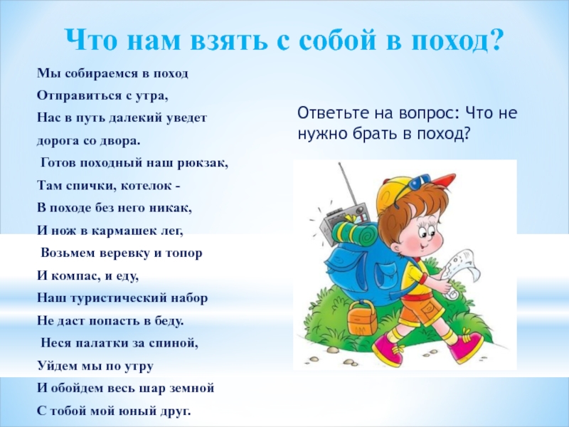 Составить текст по плану собирались в поход 2 дня ехали на поезде увидели горы