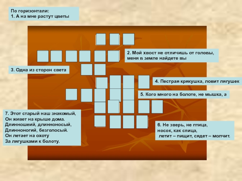 Горизонталь 1. Кроссворд на тему лягушка путешественница с ответами 3 класс. Кроссворд лягушка путешественница. Кроссворд по сказке лягушка путешественница. Кроссворд к сказке лягушка путешественница с ответами.