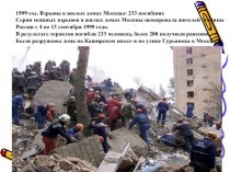 Презентация к классному часу Терроризм