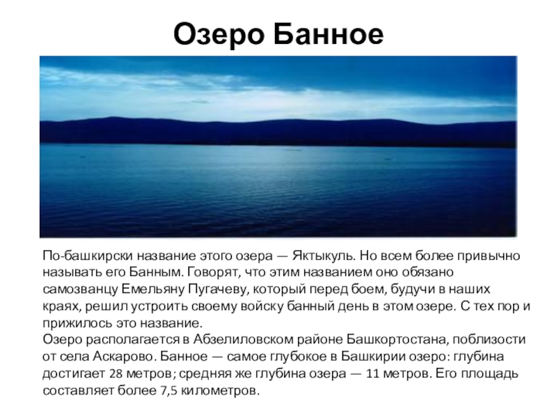 Водоемы башкортостана презентация