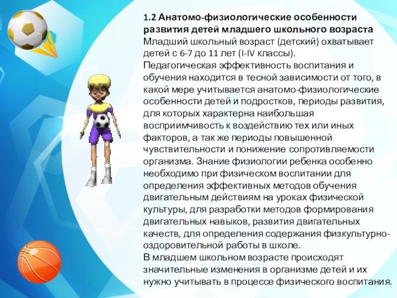 Анатомо физиологические особенности человека в подростковом возрасте обж 7 класс презентация