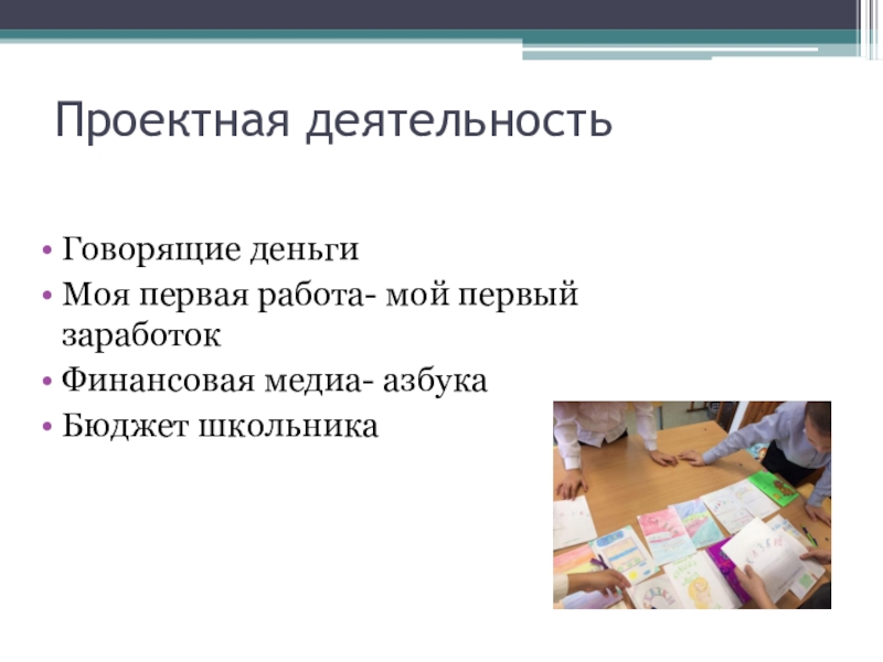 Проект по финансовой грамотности 6 класс деньги