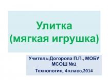 Презентация по технологии на тему  Изгототавливаем куклу