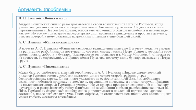 Разум и чувства аргументы к итоговому сочинению